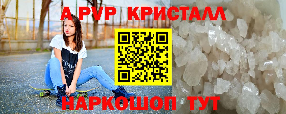 A PVP кристаллы Истра
