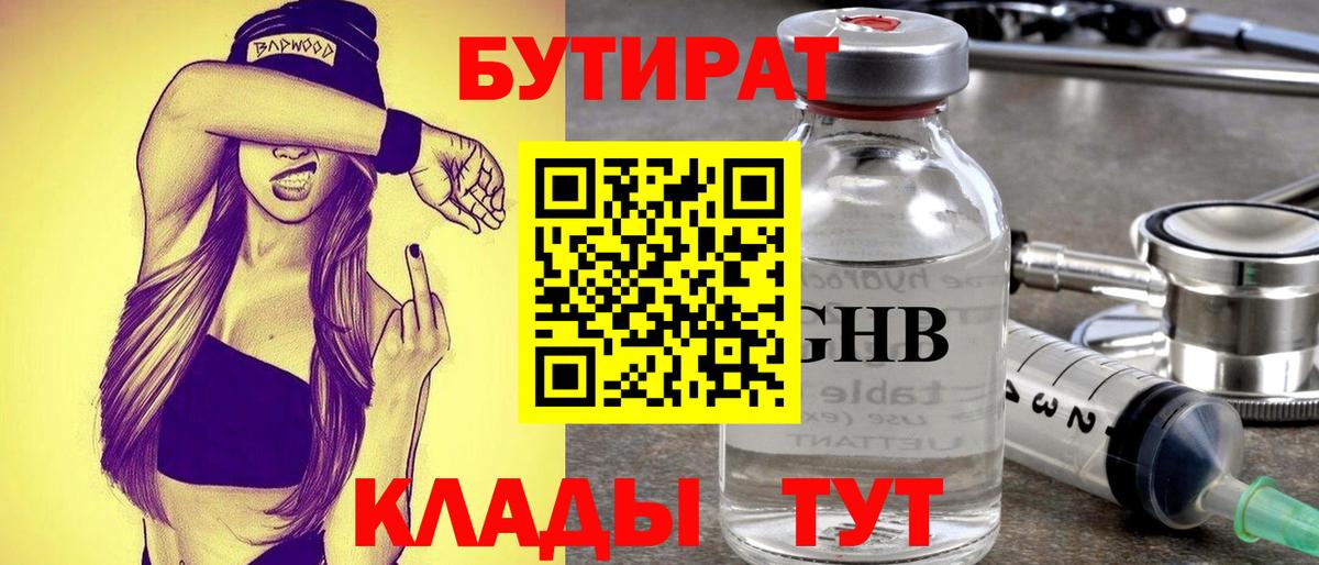 Истра  Бутират бутандиол  Вход с VPN 