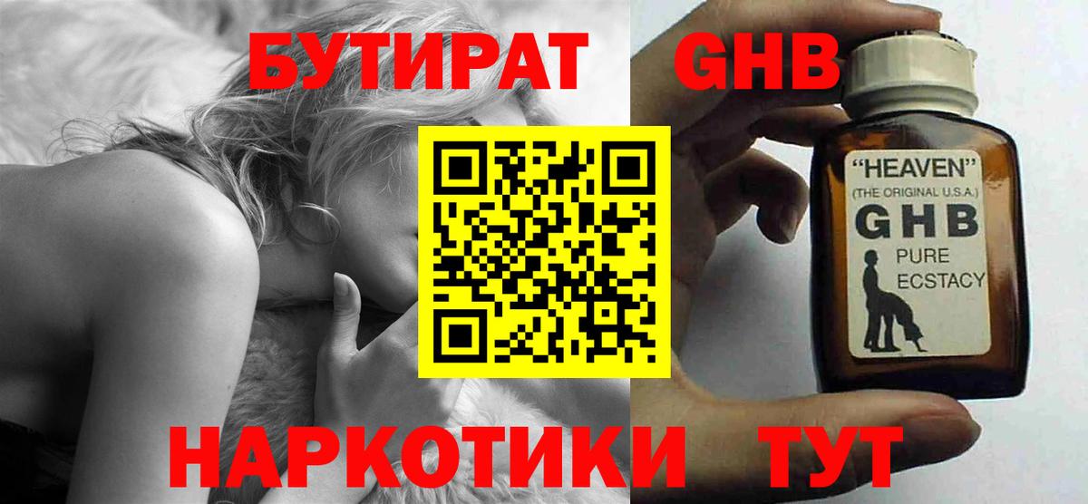 Бутират буратино Истра