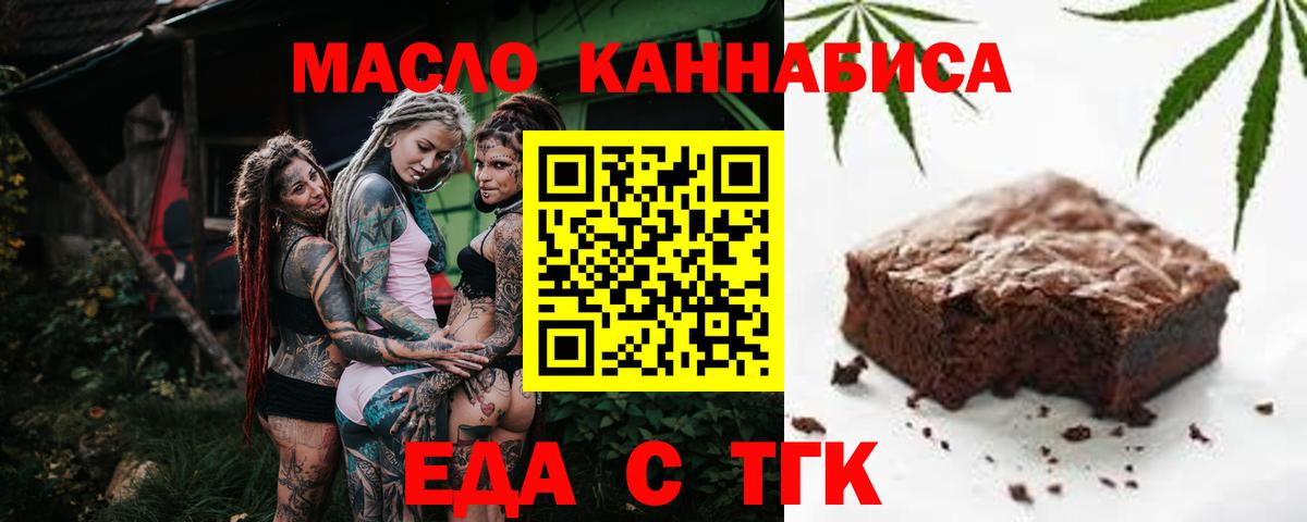 Еда ТГК марихуана  Вход с VPN  Истра 
