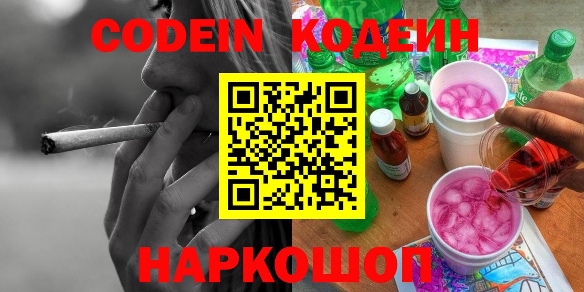 Истра  Кодеиновый сироп Lean напиток Lean (лин)  Вход с VPN  Кодеин напиток Lean (лин) 