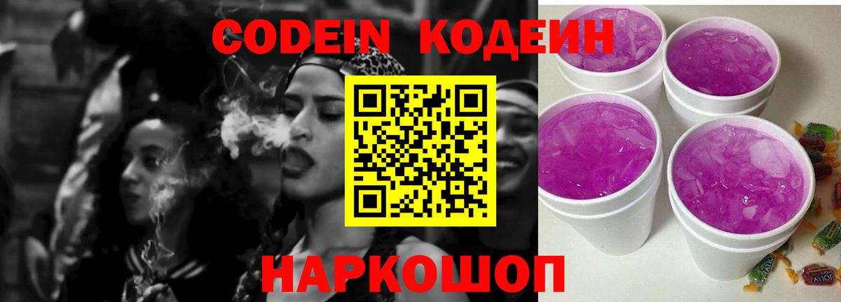 Codein Purple Drank  Истра  Codein Purple Drank 