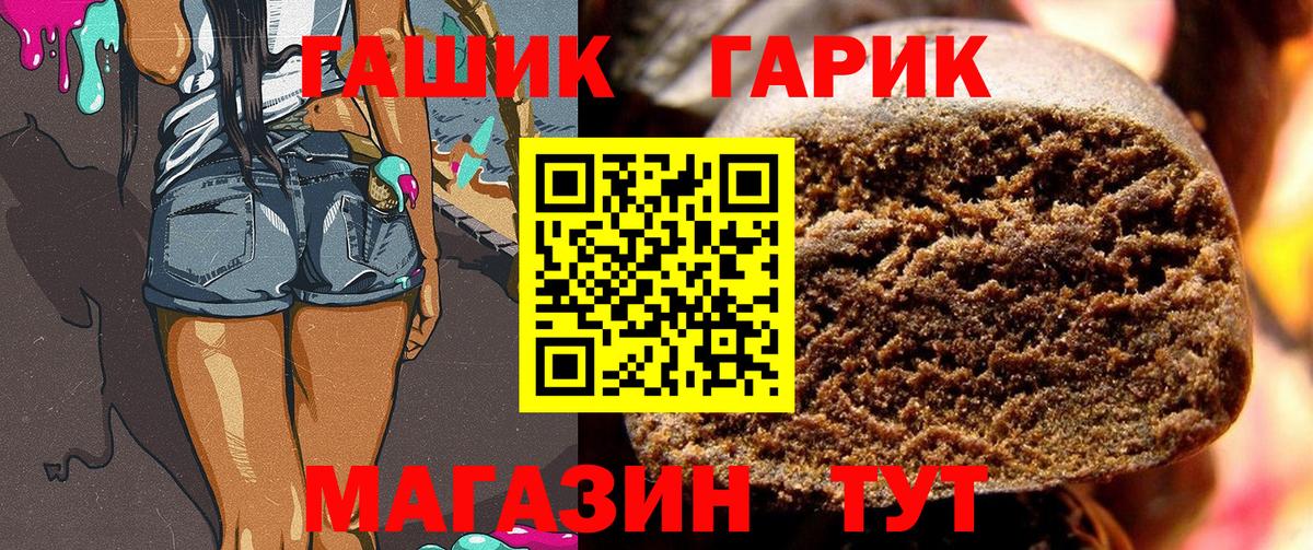 ГАШ гашик Истра