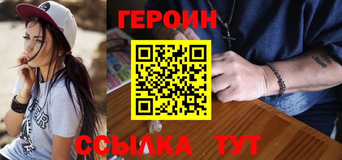 ГЕРОИН Heroin  ГЕРОИН  Истра  Вход с VPN 